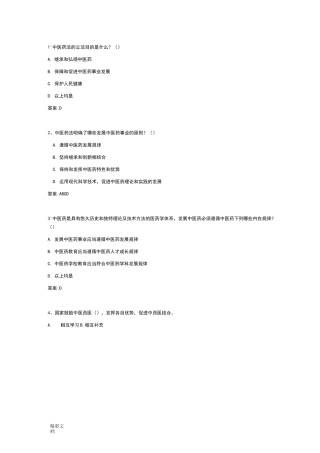 中医药法知识竞赛题库