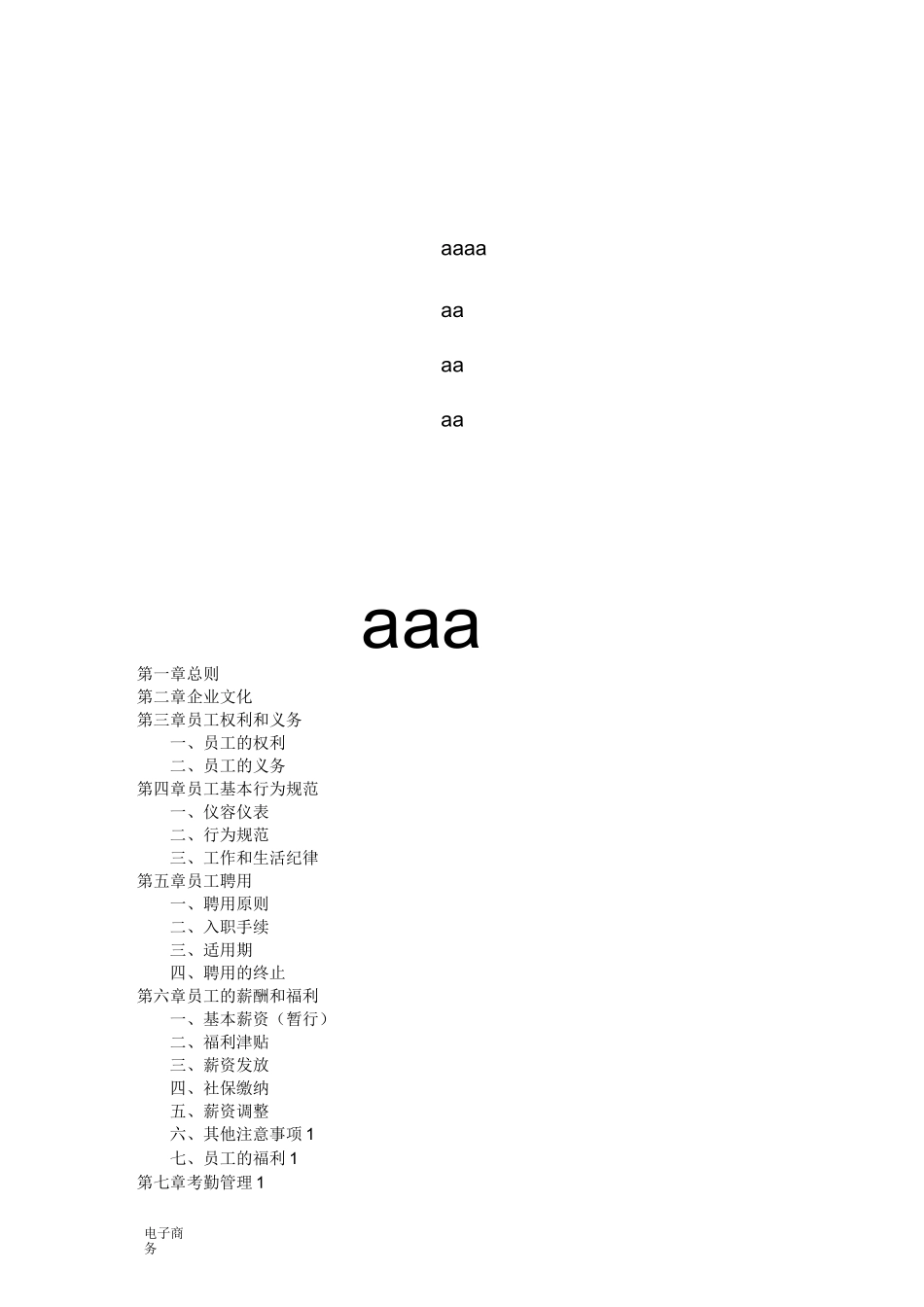 电子商务公司管理制度_第1页