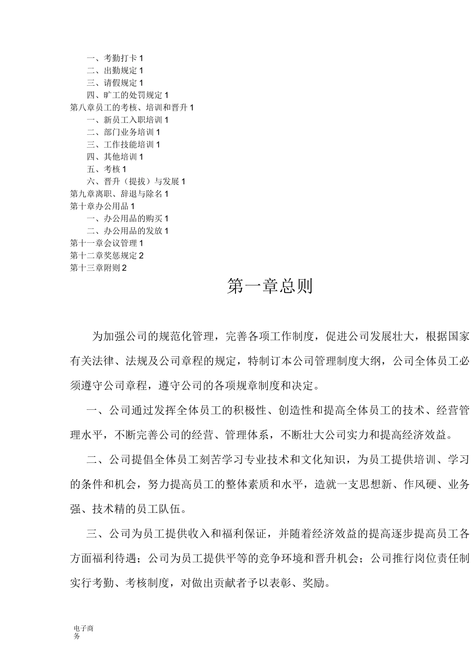 电子商务公司管理制度_第2页