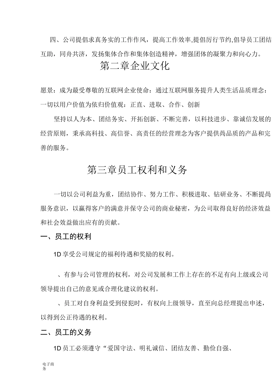 电子商务公司管理制度_第3页