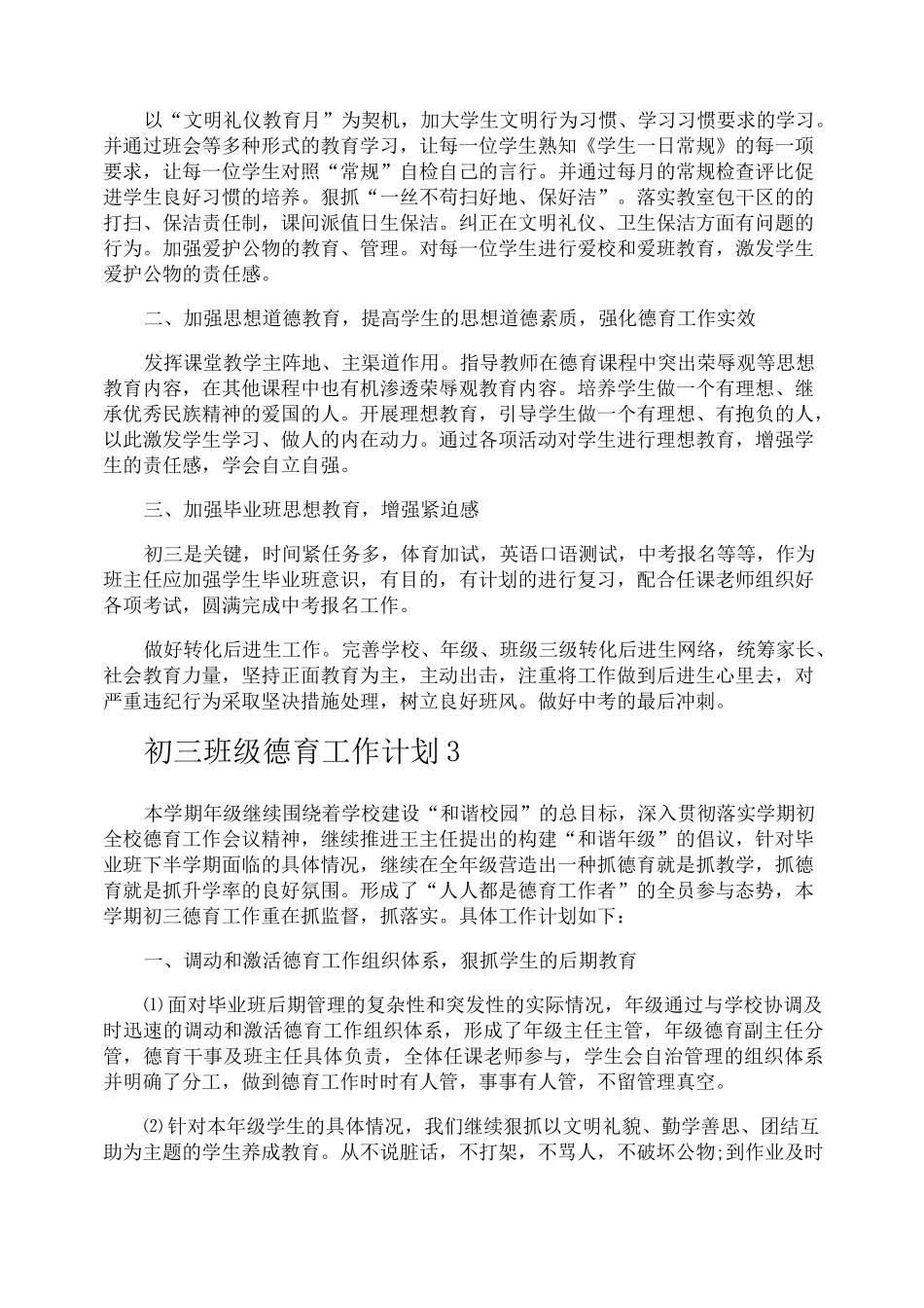 初三班级德育工作计划_第2页