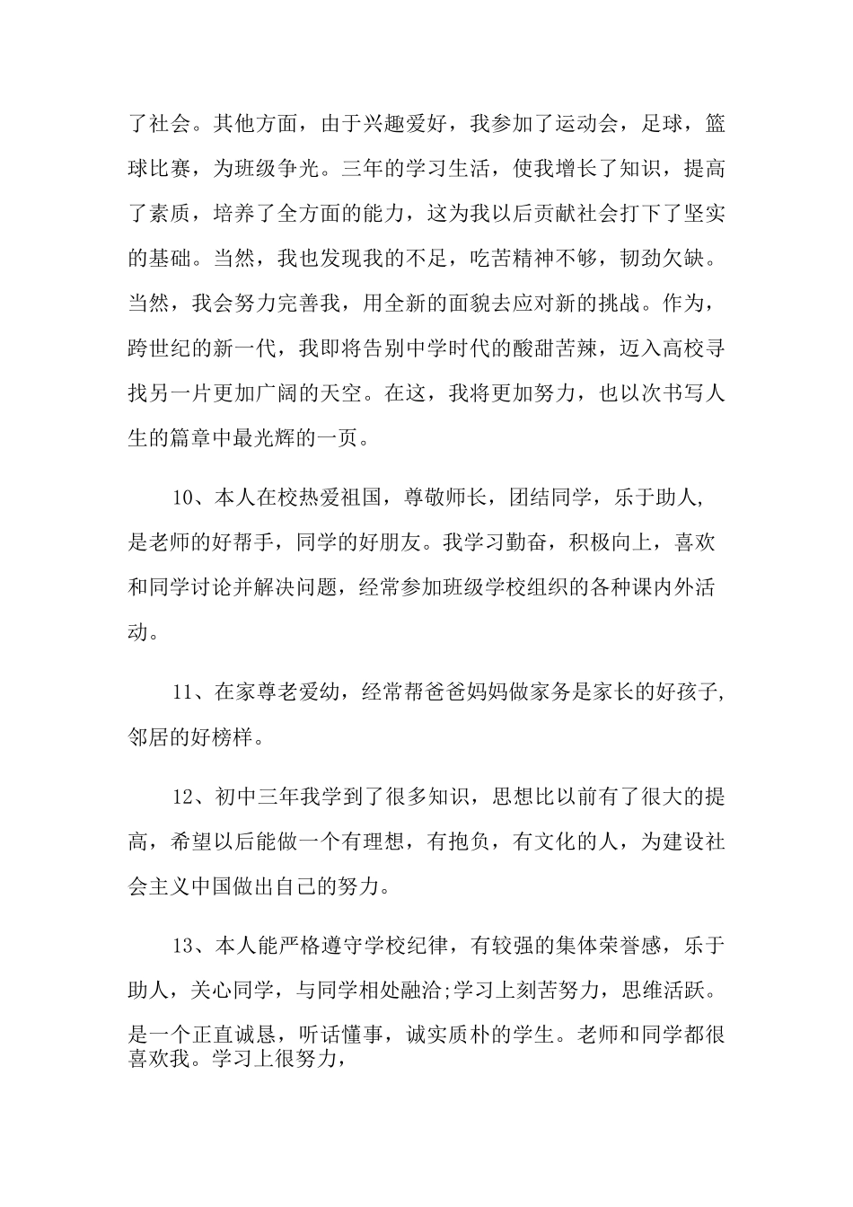 中学生的综合素质自我评价_第3页