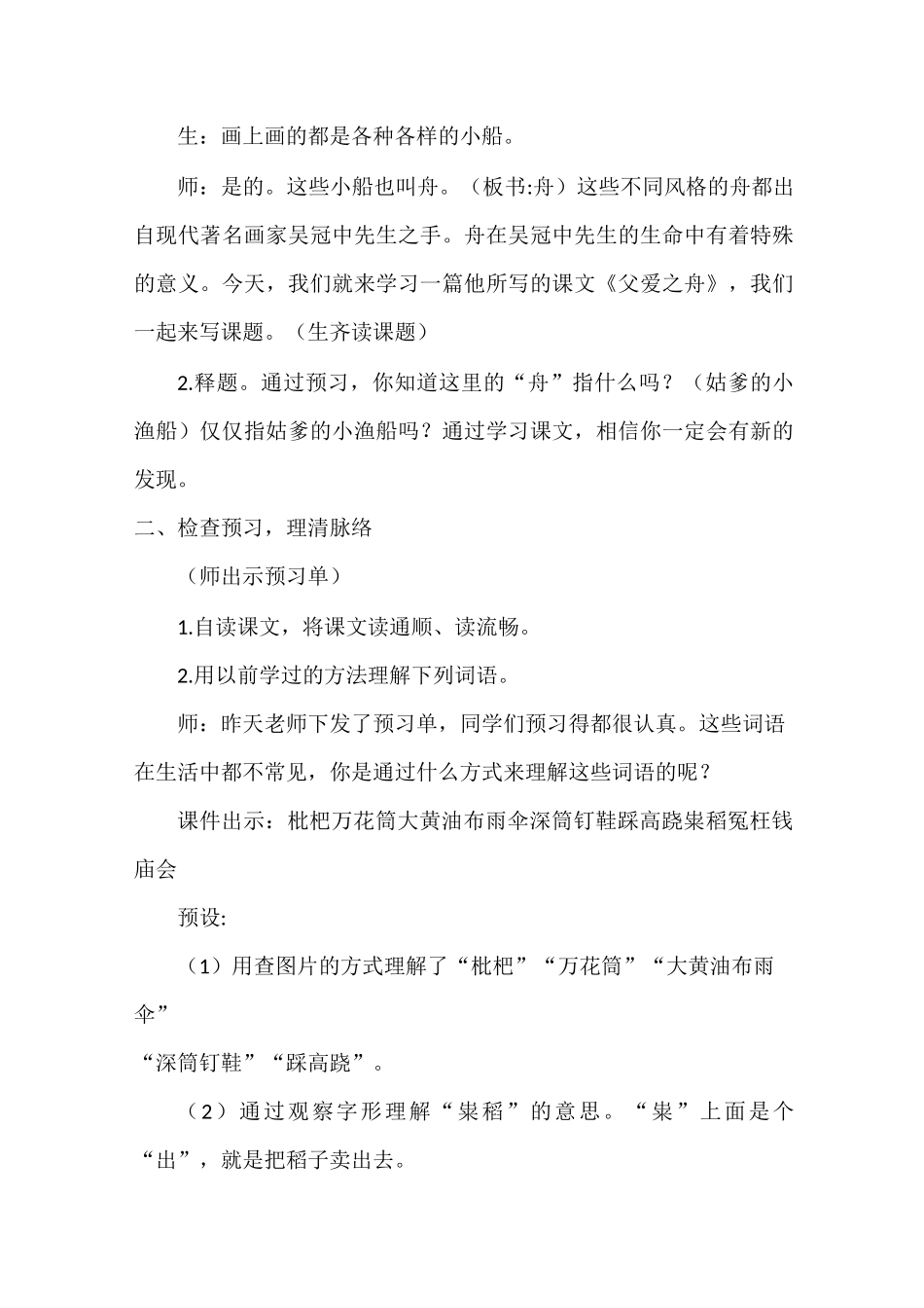 《父爱之舟》教案 统编版语文_第2页