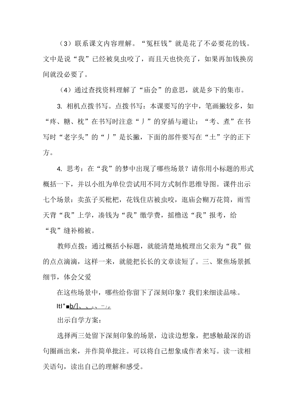 《父爱之舟》教案 统编版语文_第3页