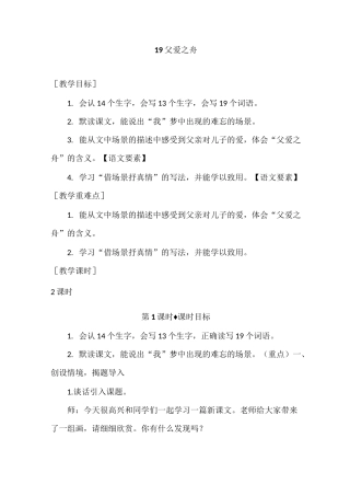 《父爱之舟》教案 统编版语文