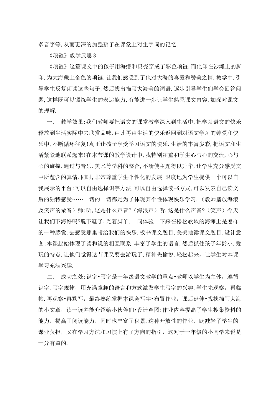 《项链》教学反思6篇_第3页