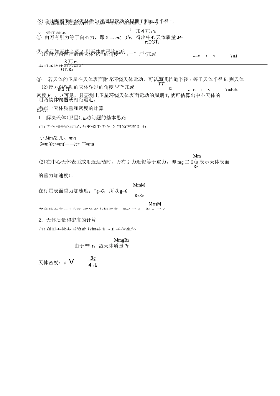 万有引力定律知识点(含答案)_第3页