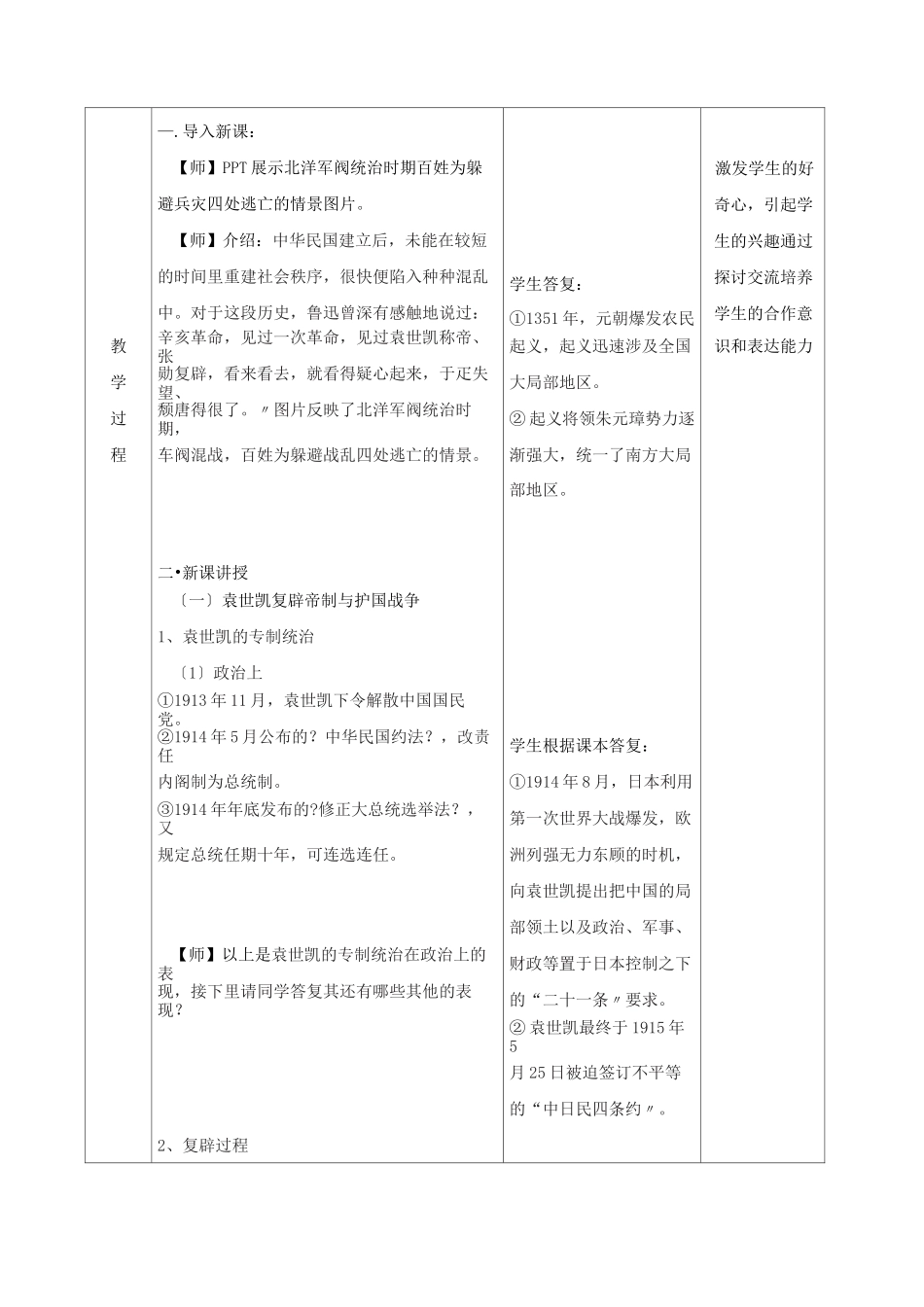 新教材第六单元辛亥革命与中华民国的建立第20课北洋军阀统治时期的政治、经济与文化 教案_第2页