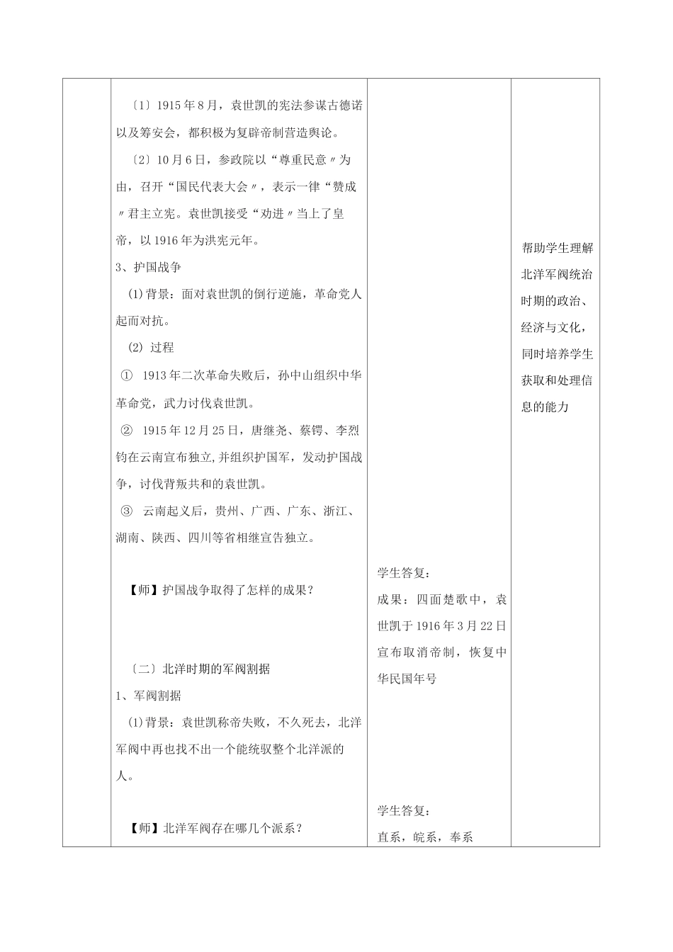 新教材第六单元辛亥革命与中华民国的建立第20课北洋军阀统治时期的政治、经济与文化 教案_第3页