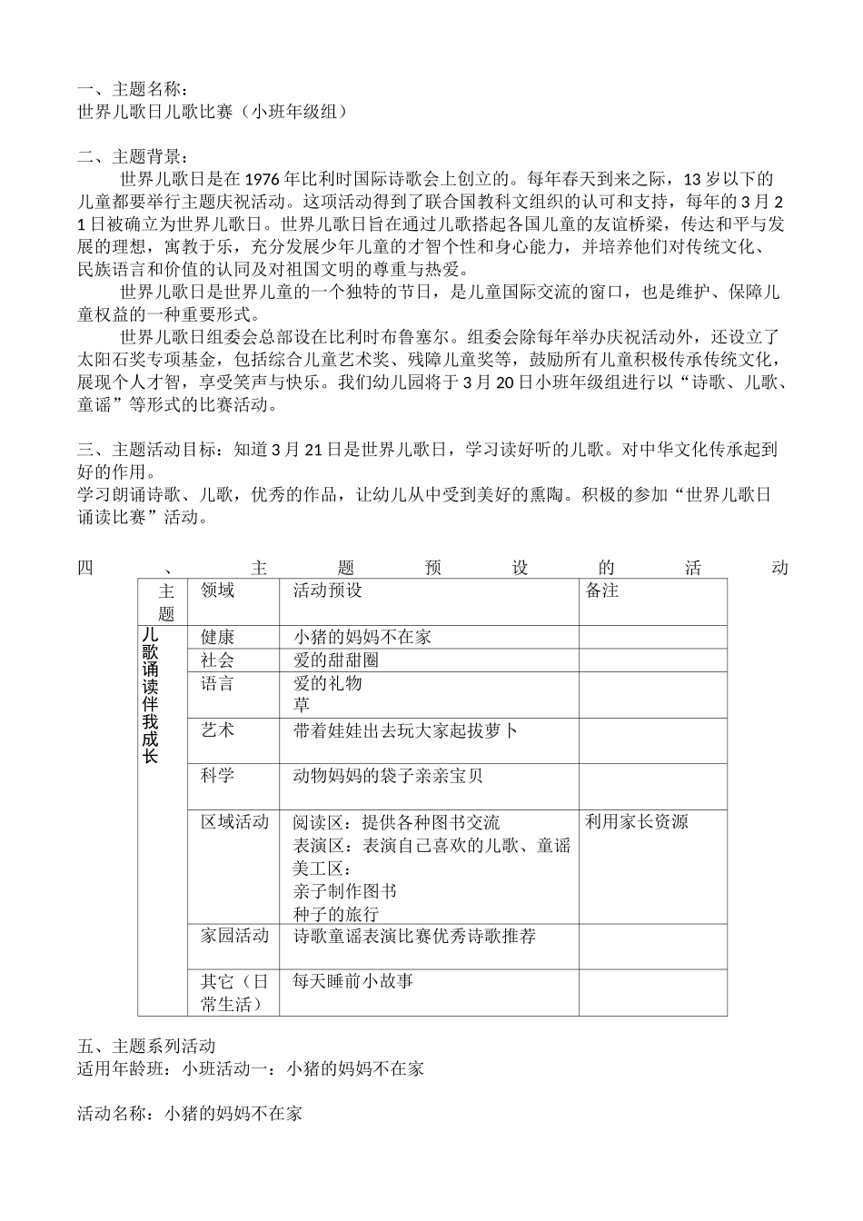 世界儿歌日方案_第1页