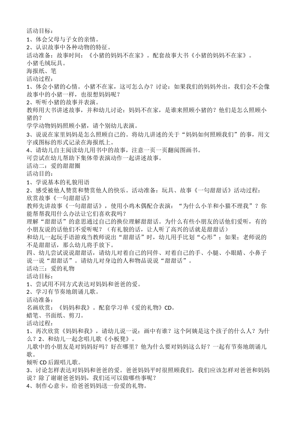 世界儿歌日方案_第2页