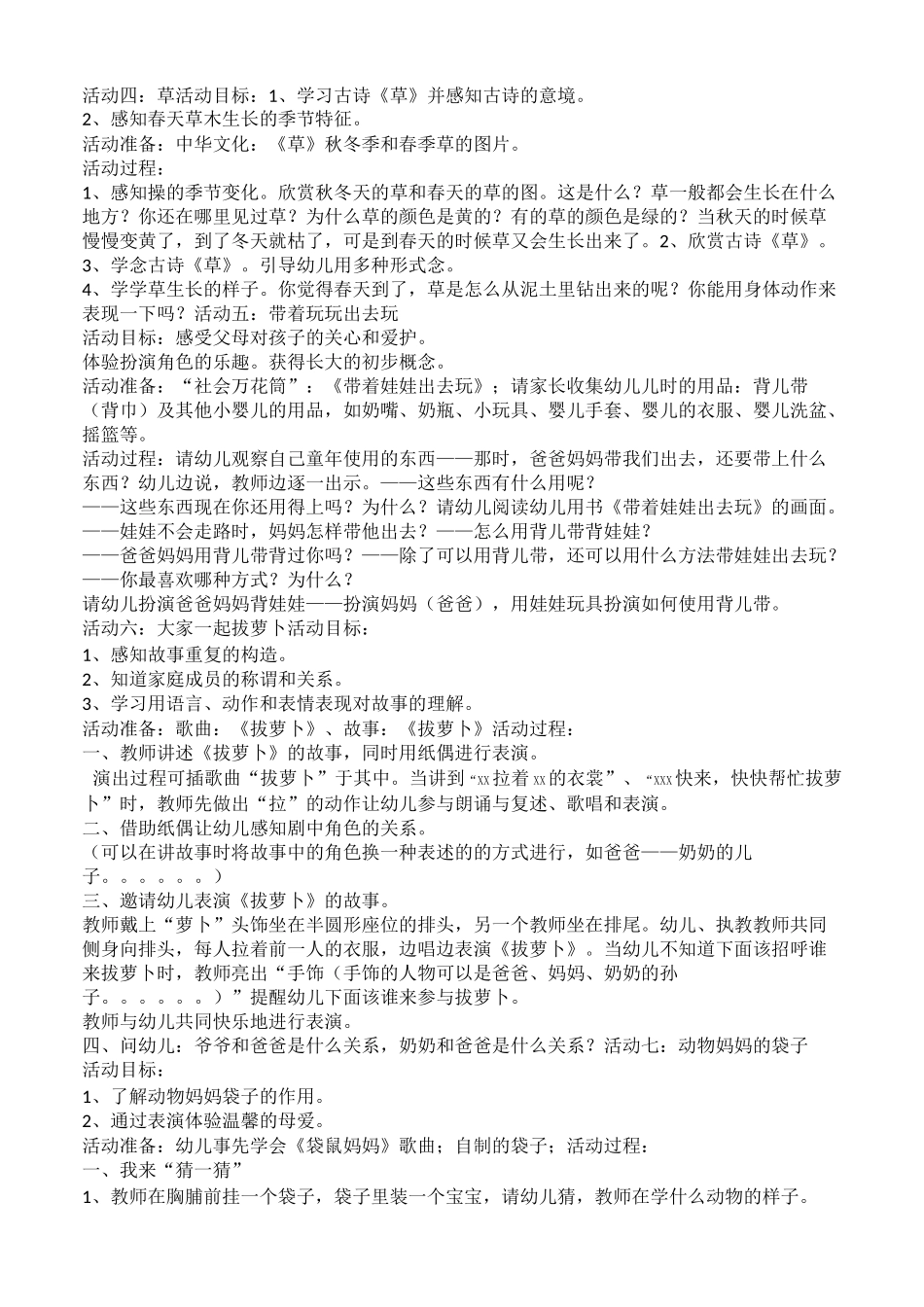 世界儿歌日方案_第3页