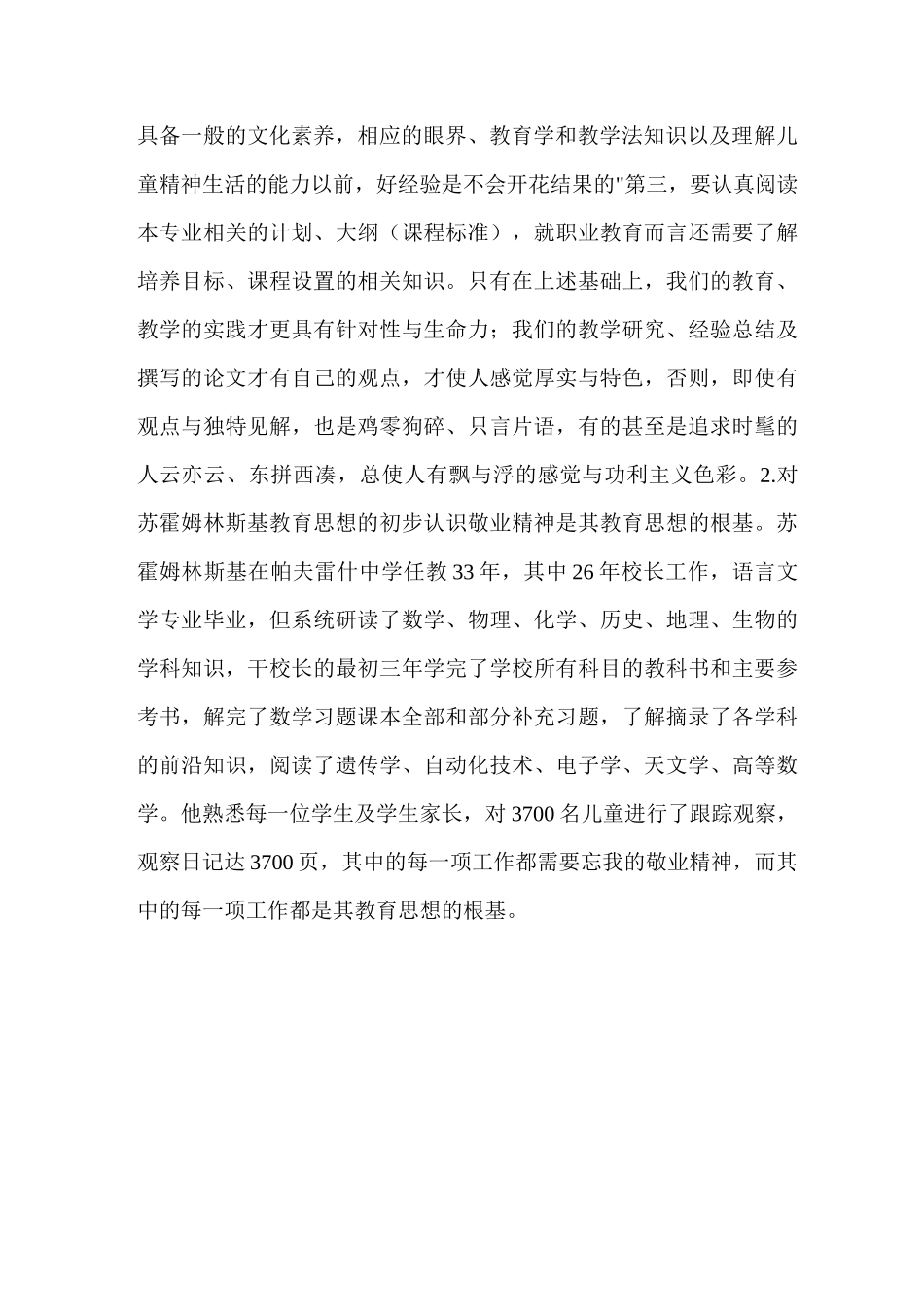 读苏霍姆林斯基心得体会_第2页