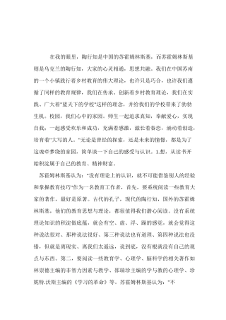 读苏霍姆林斯基心得体会
