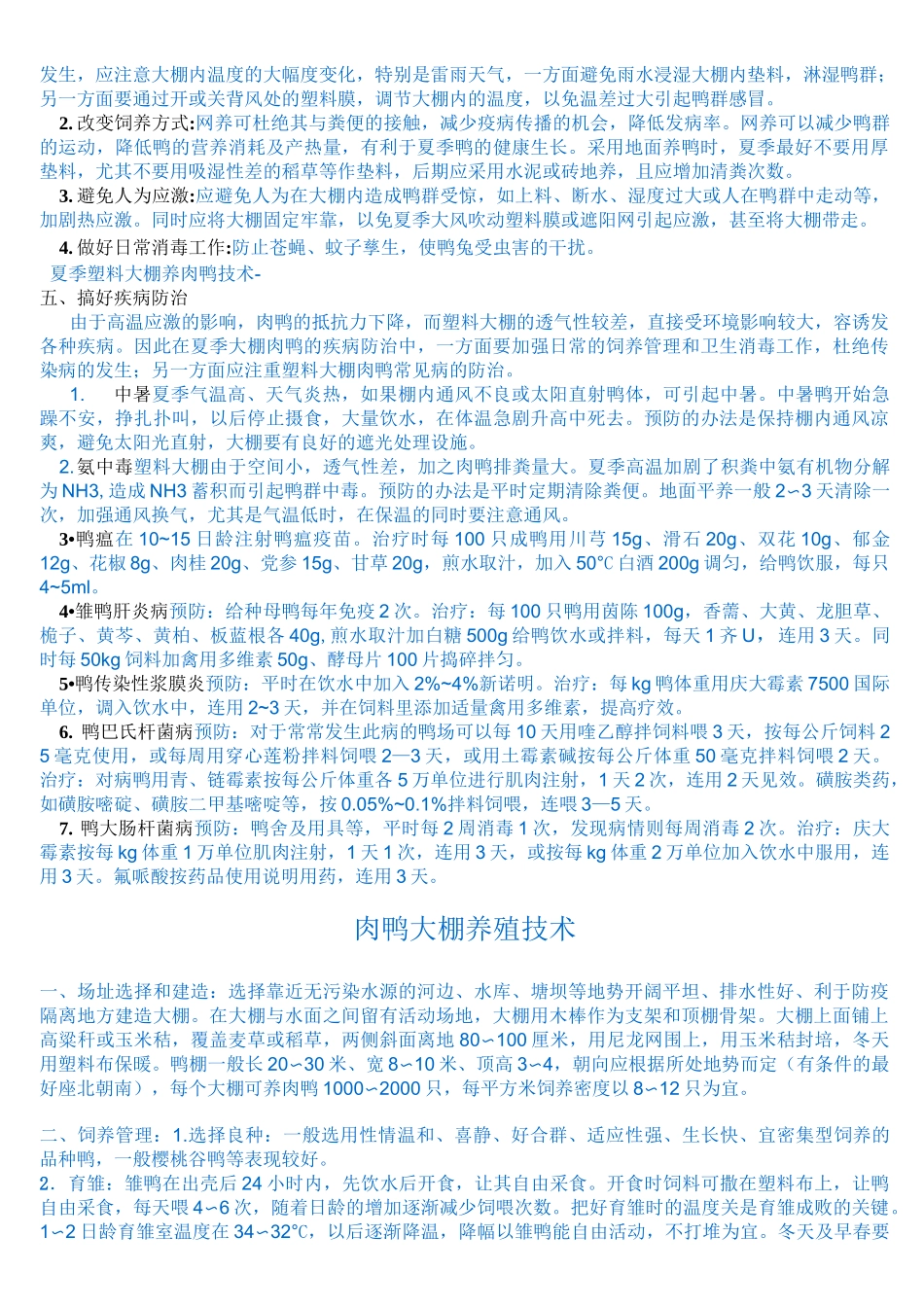 大棚养殖肉鸭技术_第2页