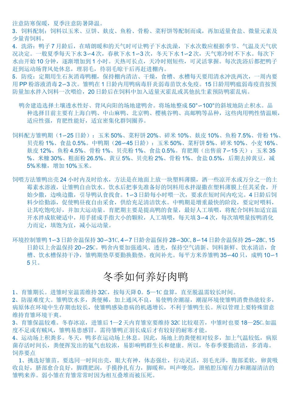 大棚养殖肉鸭技术_第3页