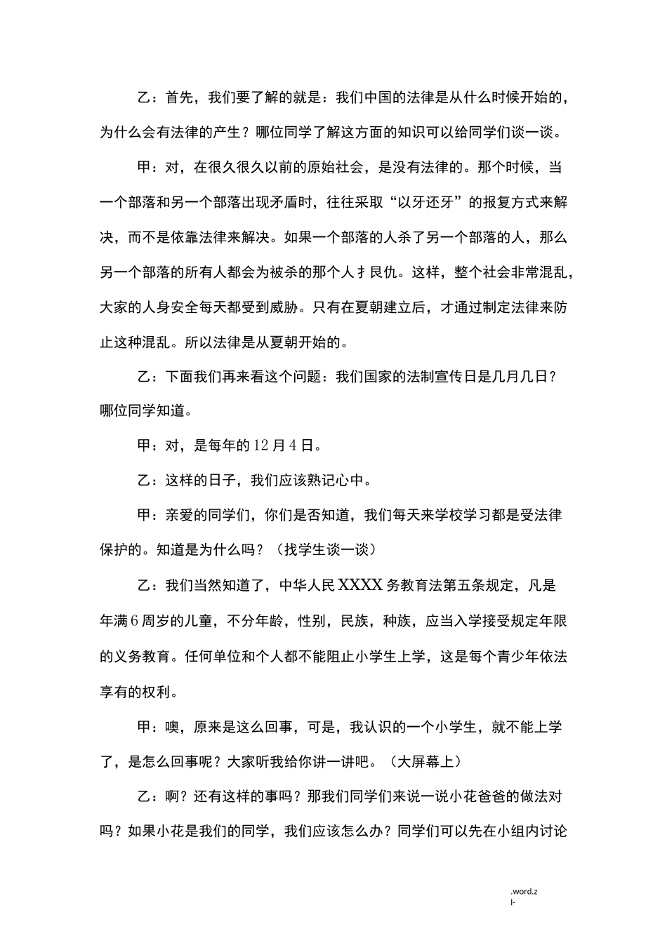 小学生法制安全教育教案_第2页