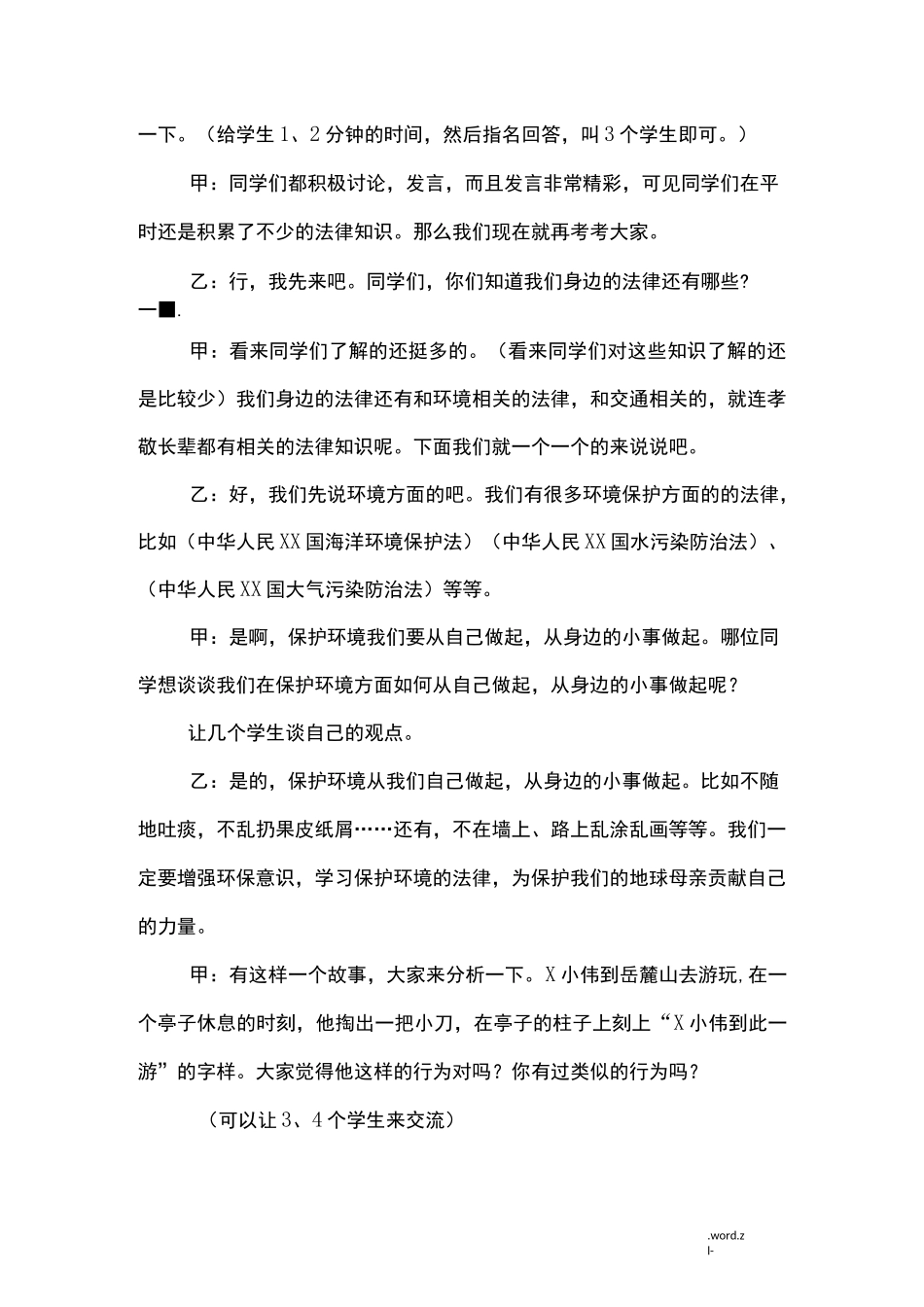 小学生法制安全教育教案_第3页