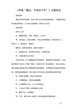 小学生法制安全教育教案