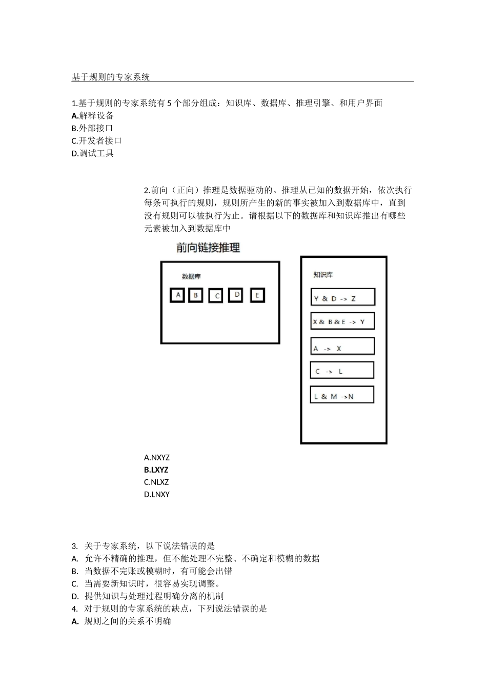 人工智能 经典考试题目,例题_第1页