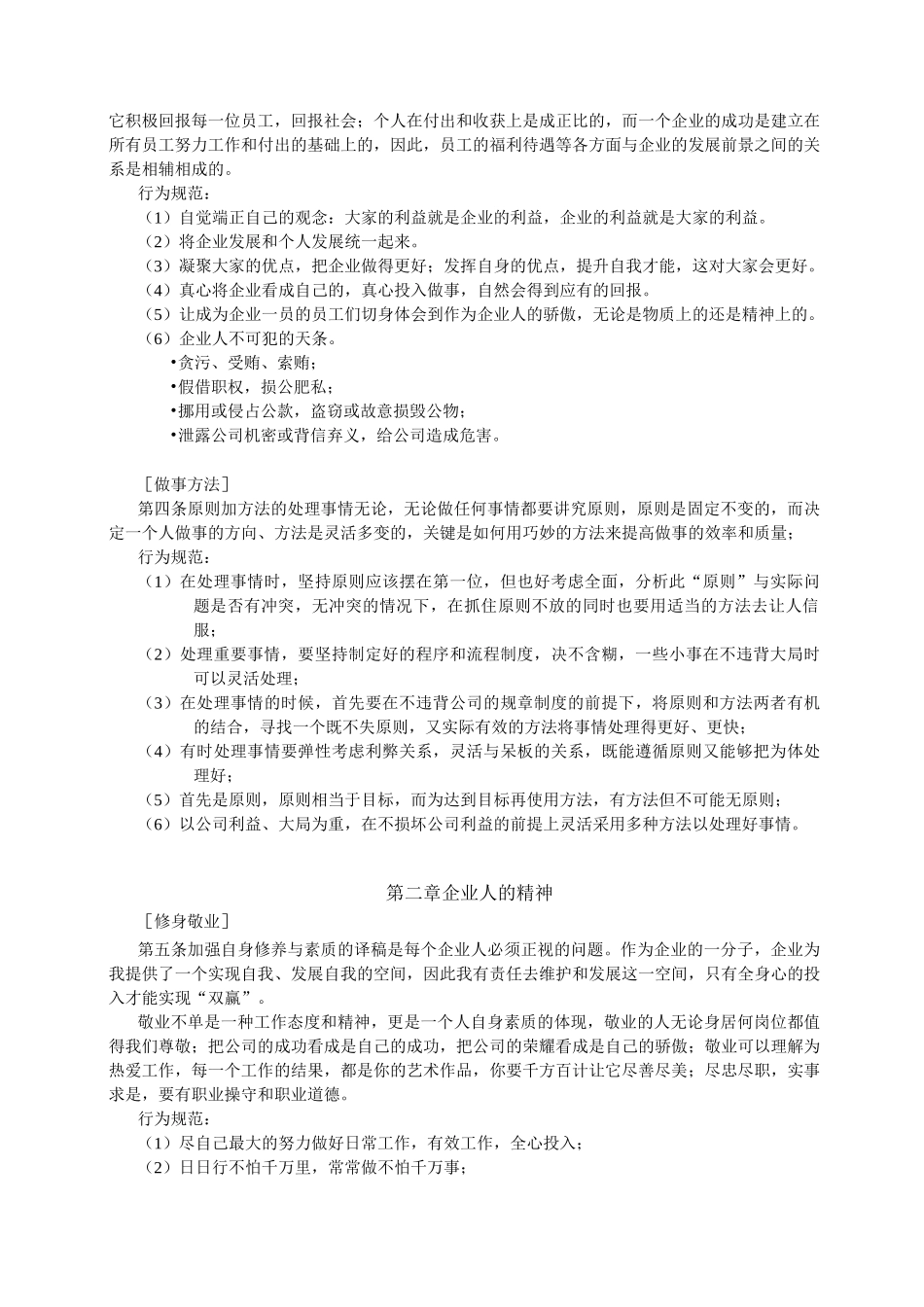 企业行动纲领_第2页