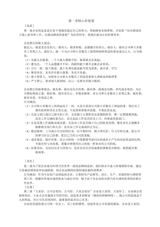 企业行动纲领