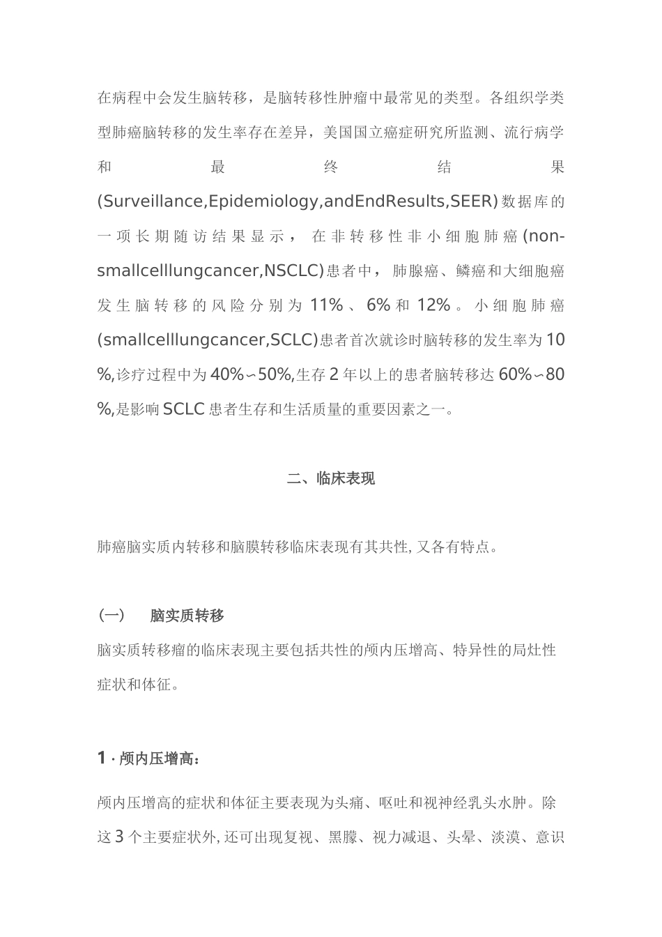 2021年肺癌脑转移中国治疗指南(完整版)_第2页