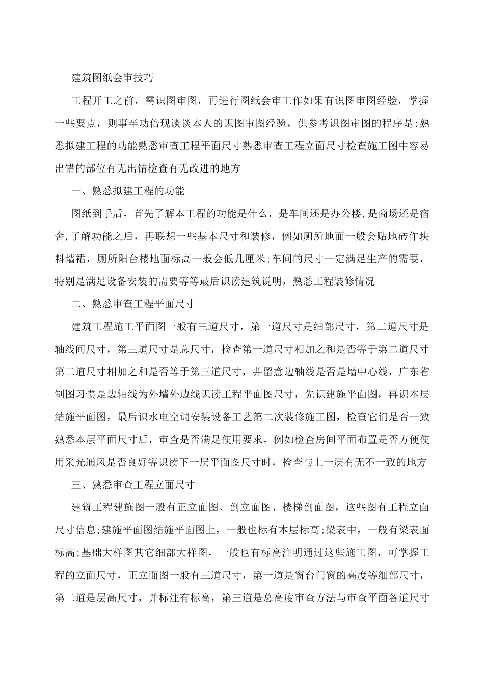 图纸会审流程_第2页