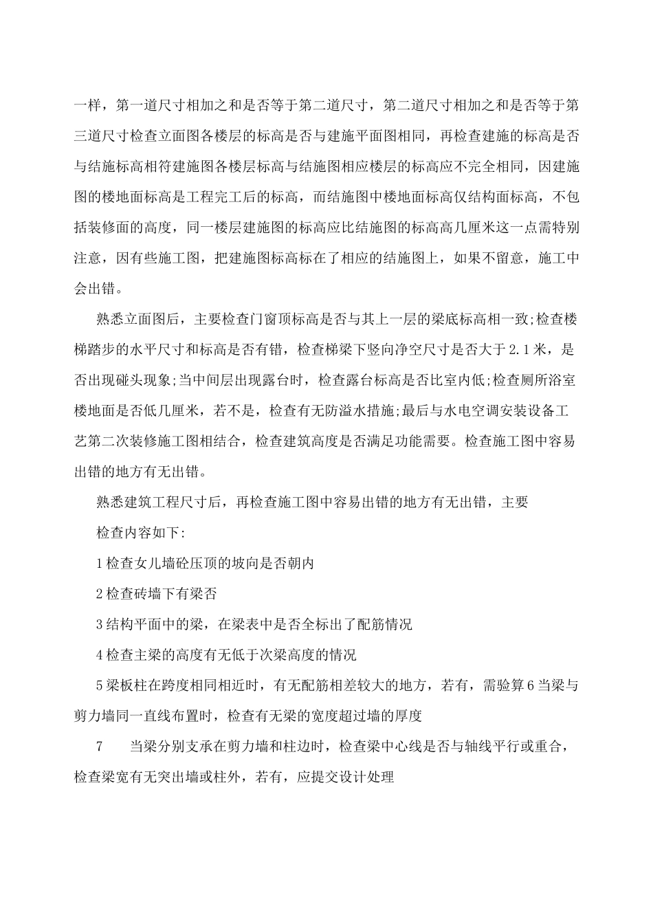 图纸会审流程_第3页