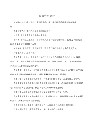 图纸会审流程