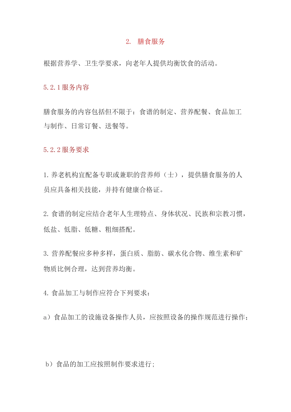 养老机构服务内容及标准_第2页