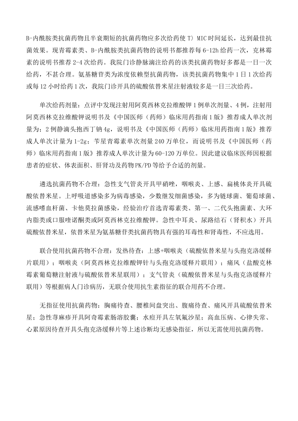 抗菌药物处方点评总结_第2页