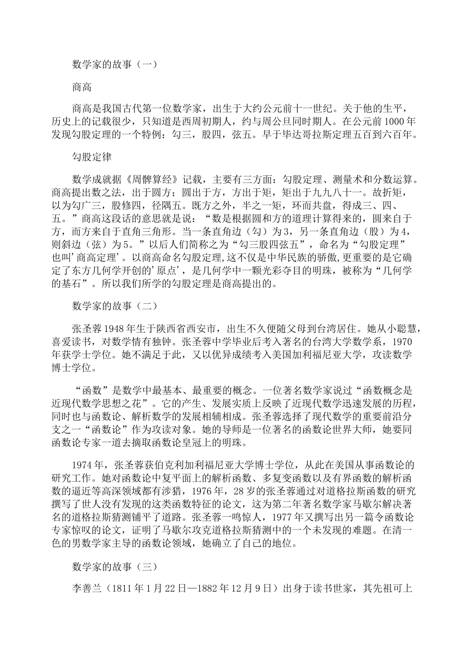 中国古今数学家的故事_第1页
