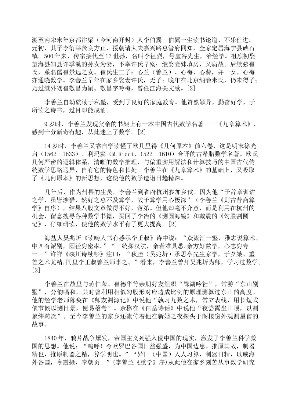 中国古今数学家的故事_第2页