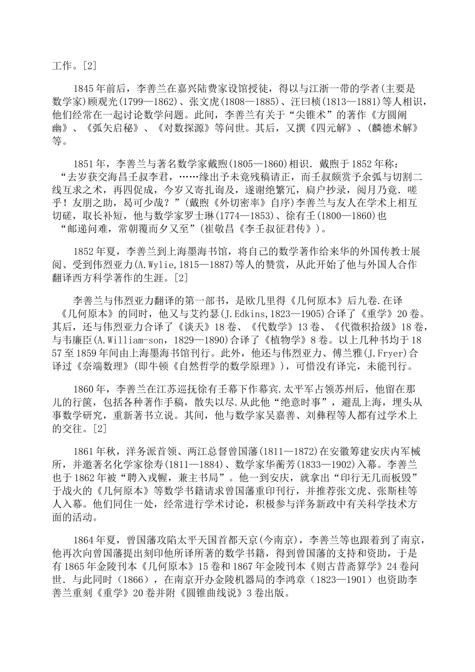 中国古今数学家的故事_第3页