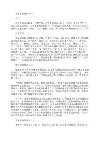 中国古今数学家的故事