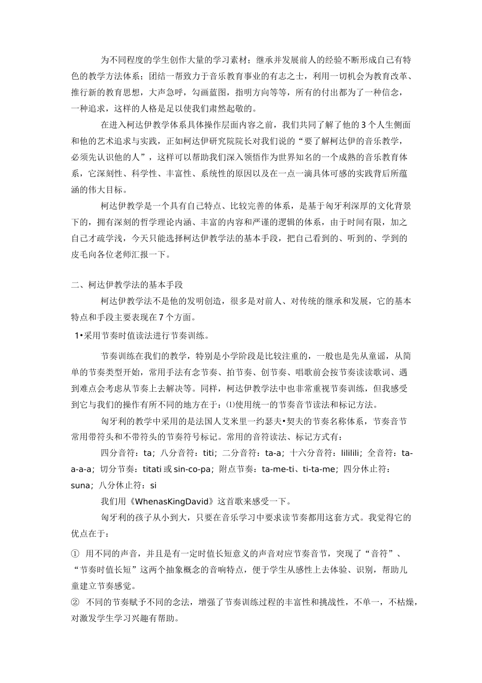 柯达伊教学法简介_第2页