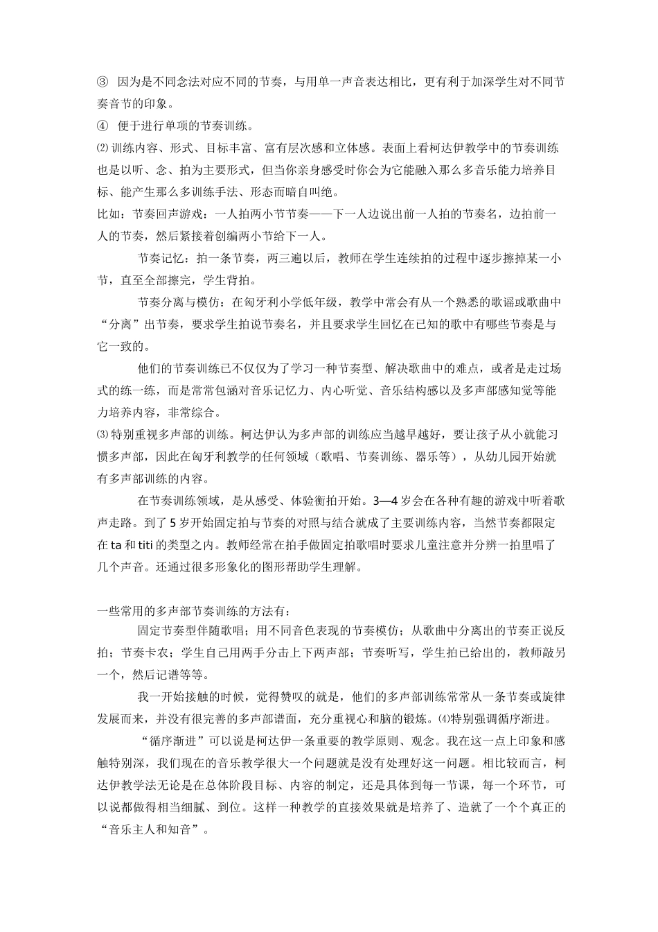 柯达伊教学法简介_第3页