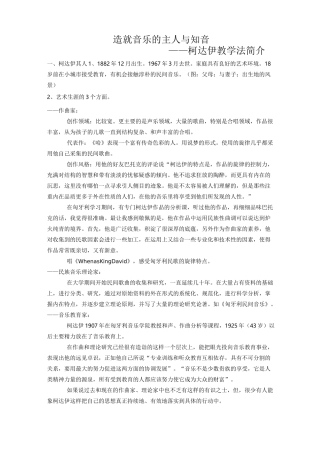 柯达伊教学法简介