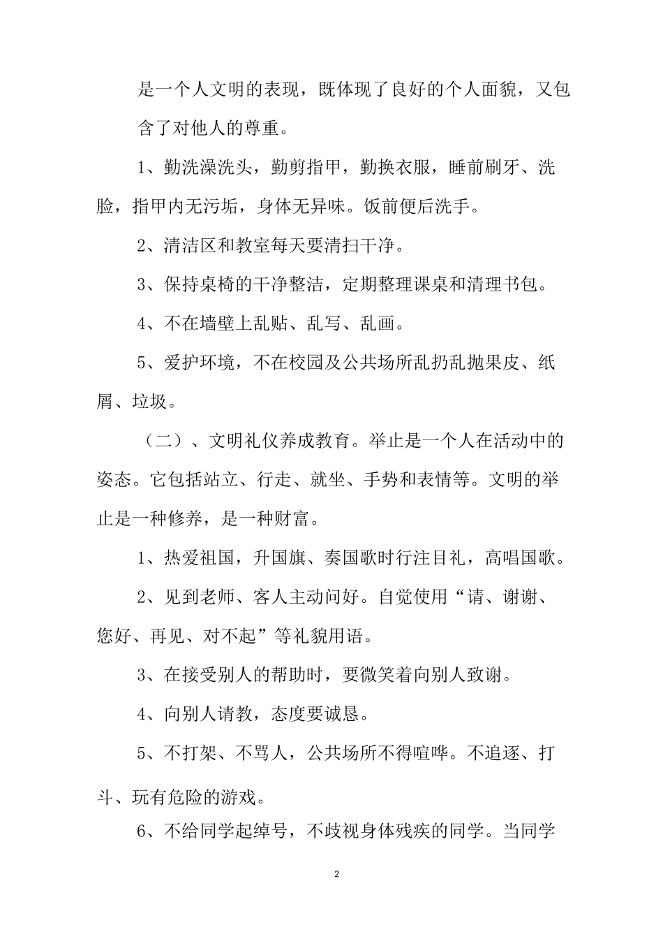 中学学生养成教育实施方案_第2页