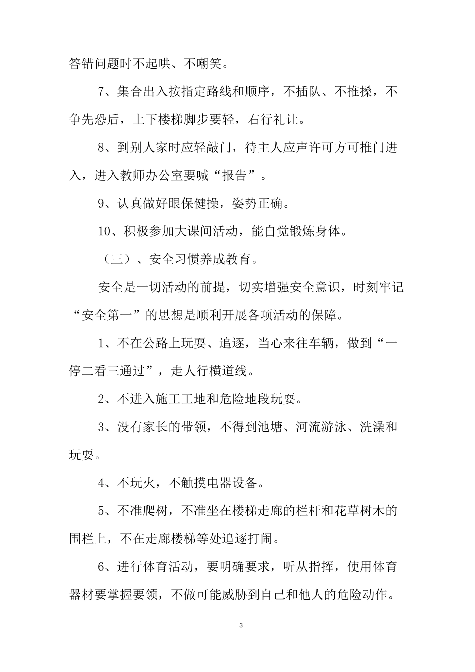 中学学生养成教育实施方案_第3页