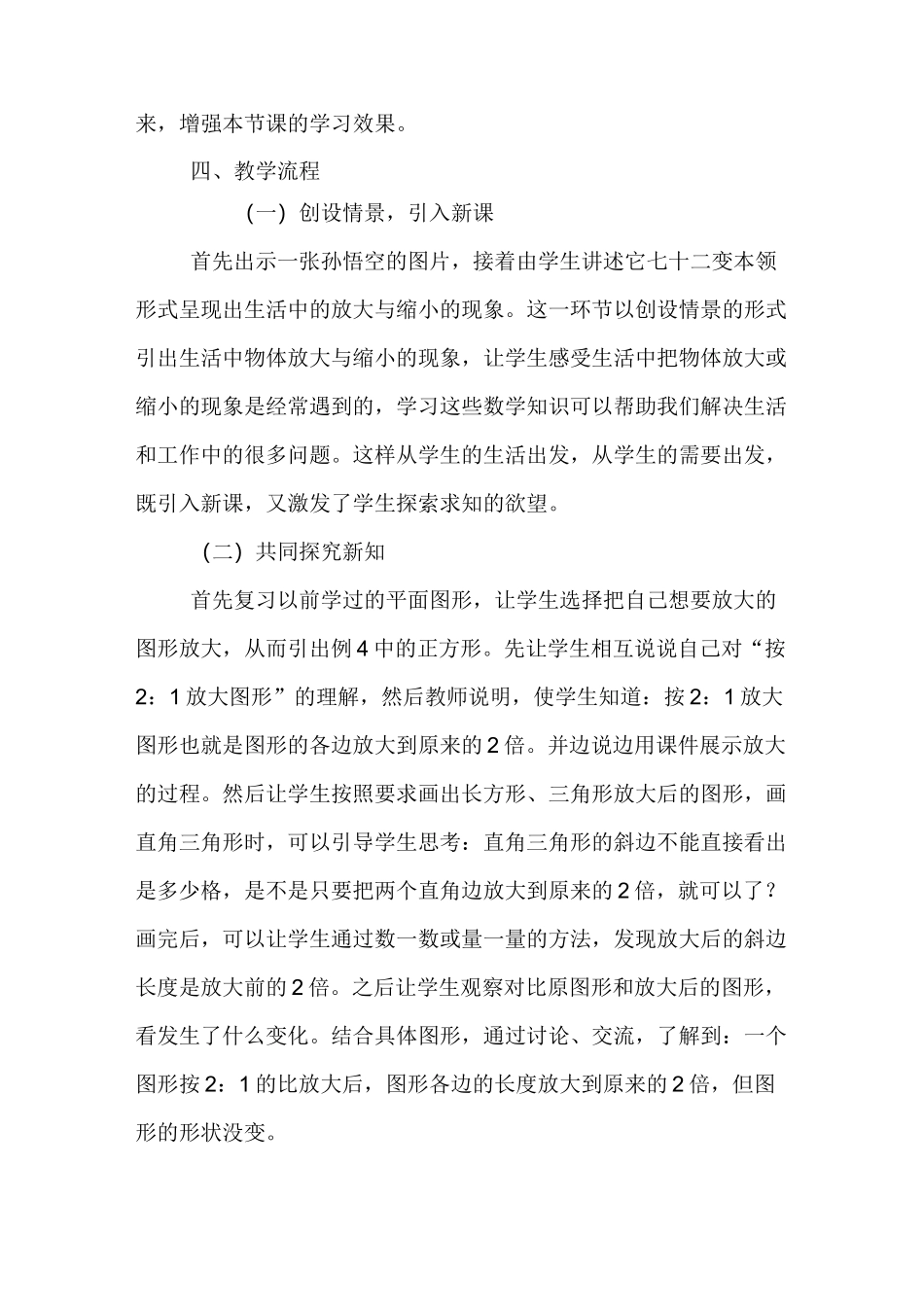 六年级下册数学说课稿-2.4《图形的放大和缩小》北师大版 (2)_第3页