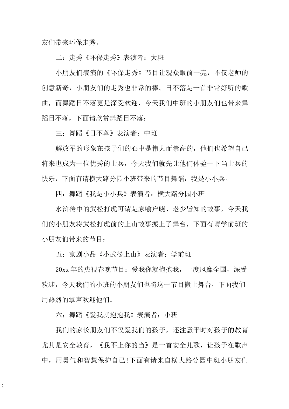 最新六一节目主持词_第2页