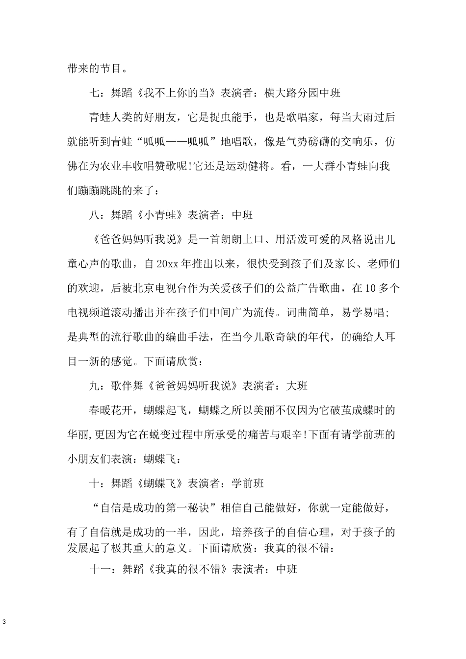 最新六一节目主持词_第3页