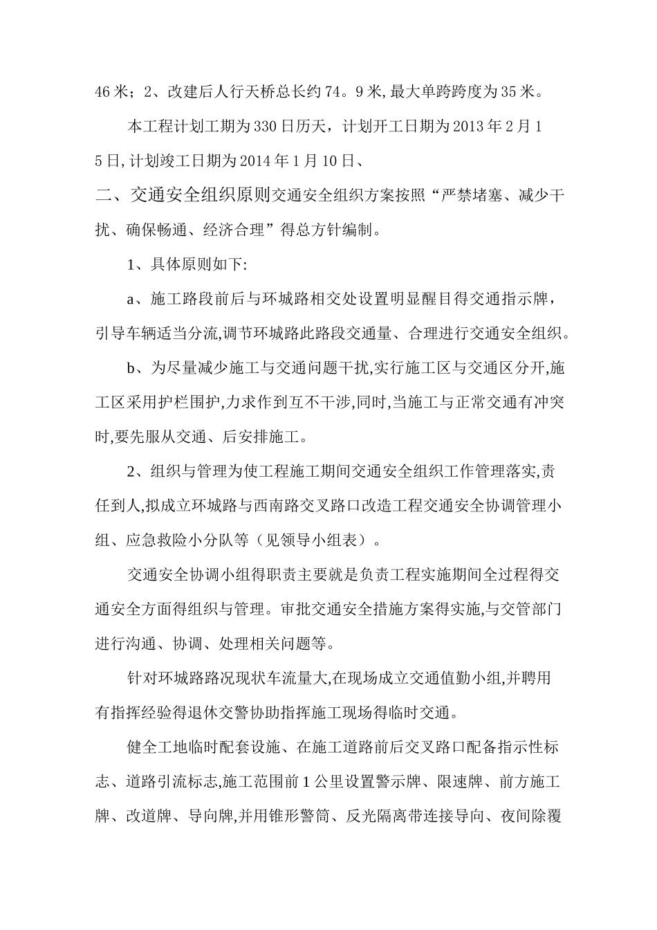 市政道路交通疏导方案_第2页