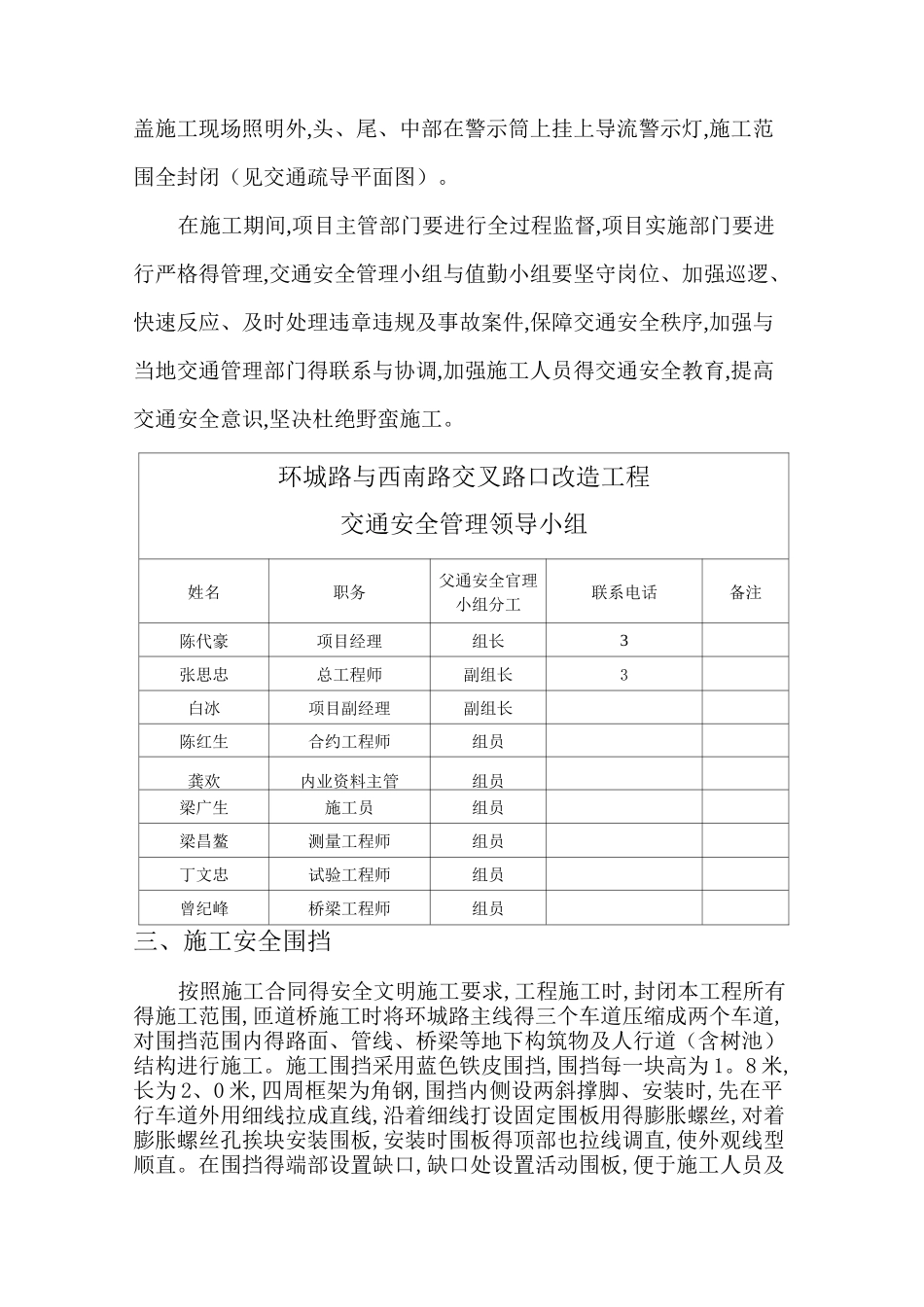 市政道路交通疏导方案_第3页