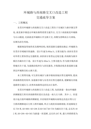市政道路交通疏导方案