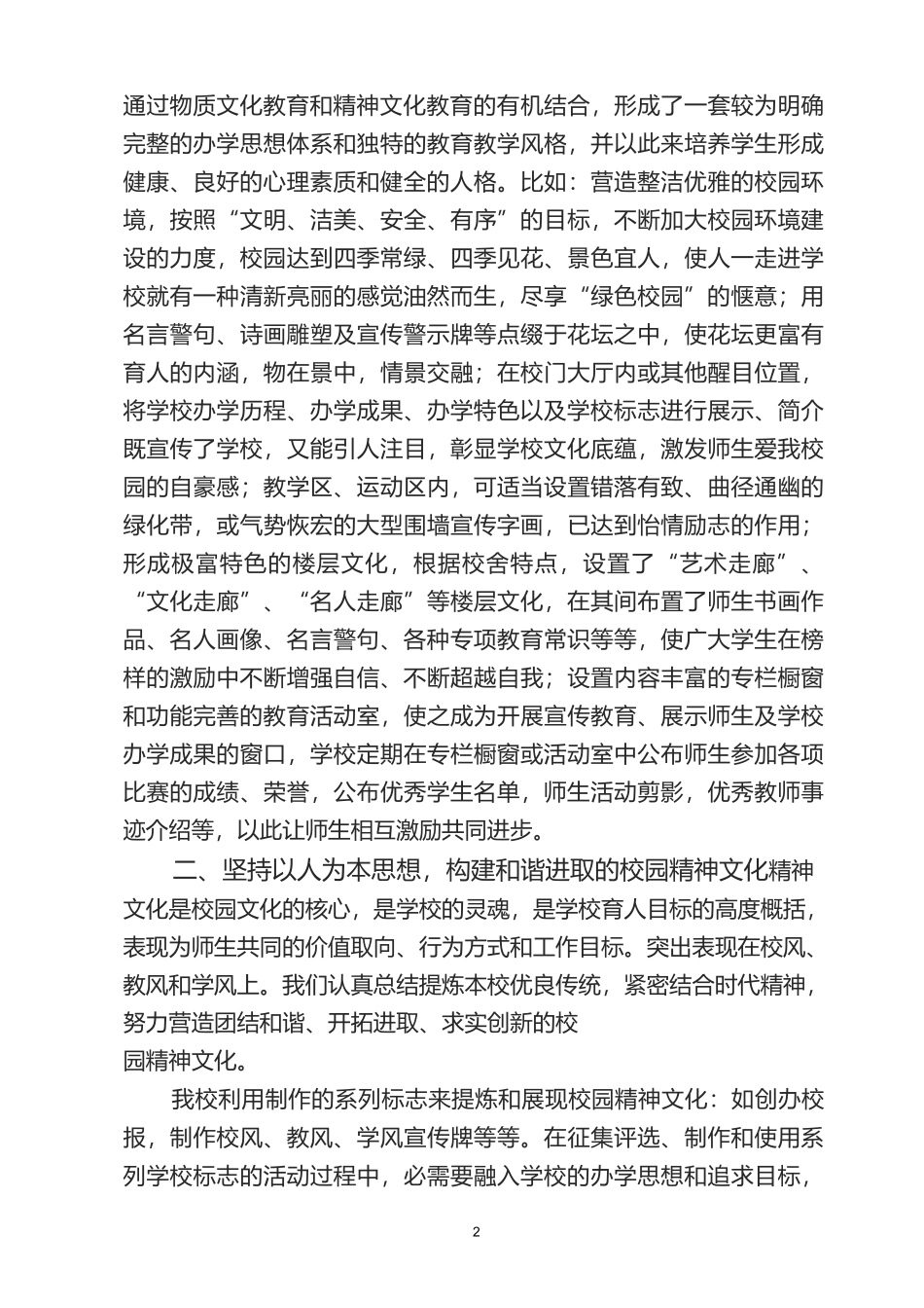 加强校园文化建设--构建和谐校园_第2页