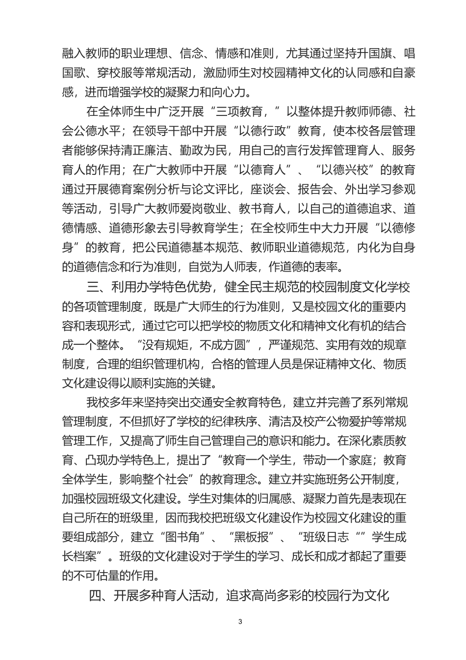 加强校园文化建设--构建和谐校园_第3页