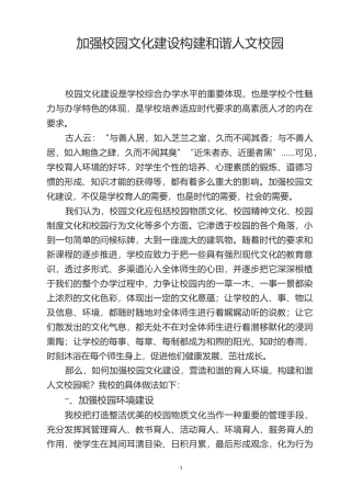 加强校园文化建设--构建和谐校园